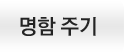 마술피리음악학원 서대문점명함주기