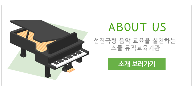 마술피리음악학원 서대문점소개