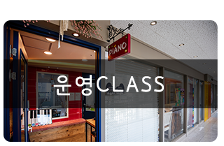 마술피리음악학원 서대문점운영