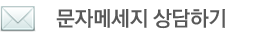 마술피리음악학원 서대문점 문자 메세지 상담하기